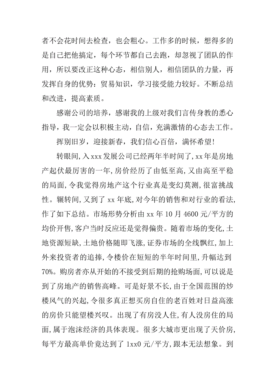 2023年销售顾问工作总结_销售顾问年终工作总结_3_第2页