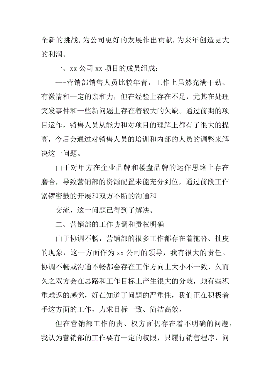 2023年销售顾问工作总结_销售顾问年终工作总结_3_第4页