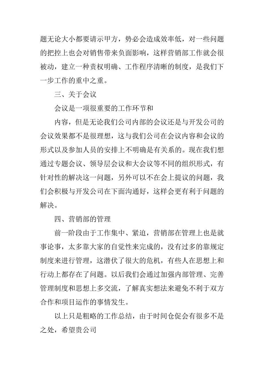 2023年销售顾问工作总结_销售顾问年终工作总结_3_第5页