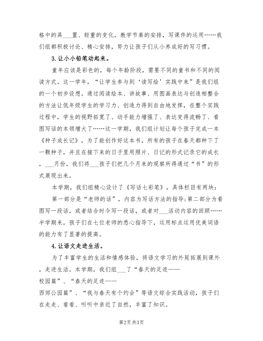 一年级语文教师2022年个人总结_第2页