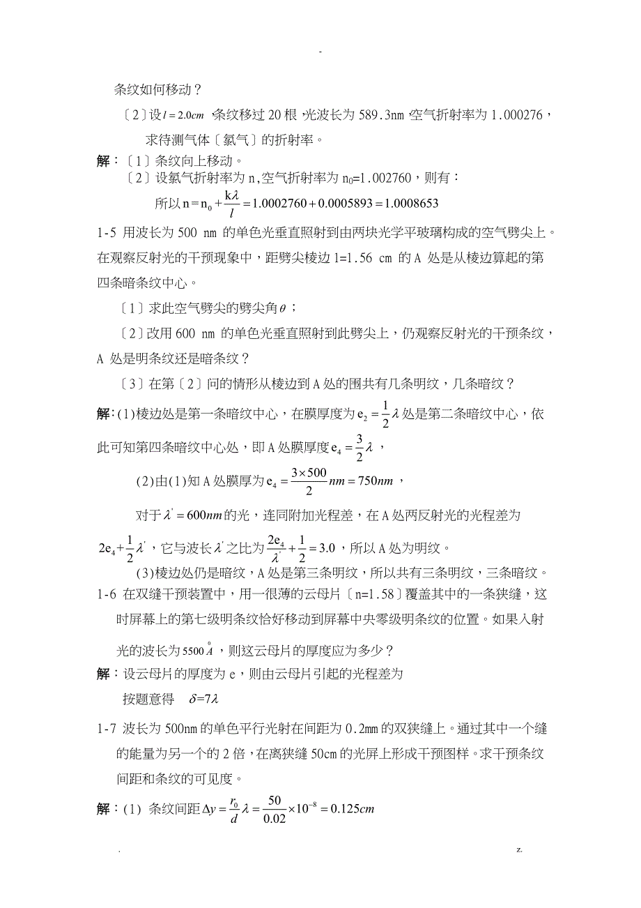 大学物理下册波动光学习题解答杨体强_第2页