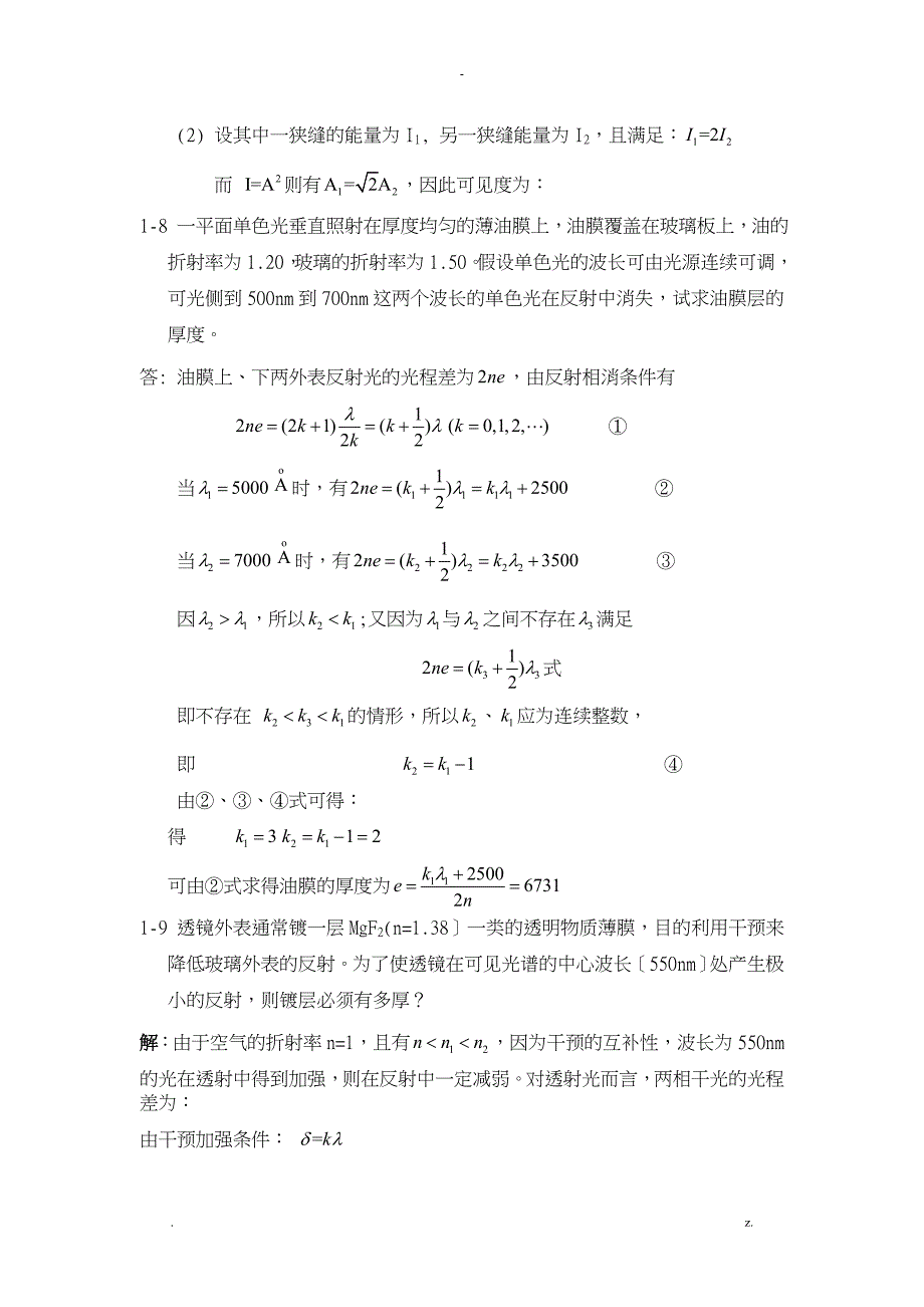 大学物理下册波动光学习题解答杨体强_第3页