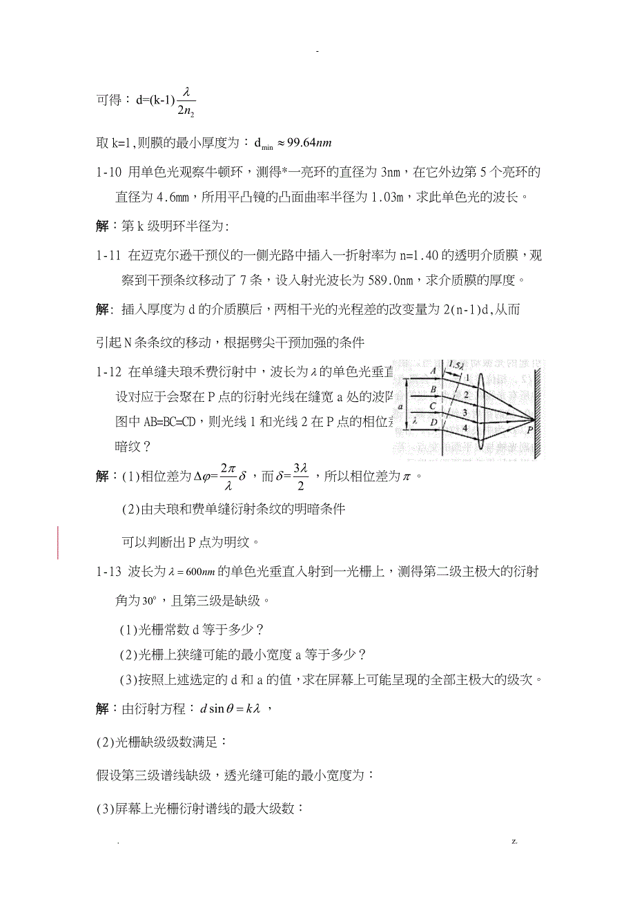 大学物理下册波动光学习题解答杨体强_第4页