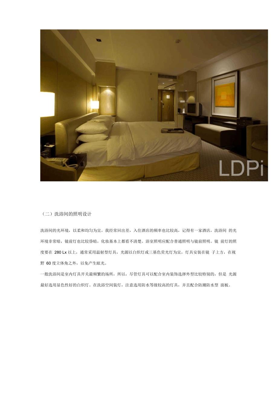酒店照明设计—客房照明设计_第2页