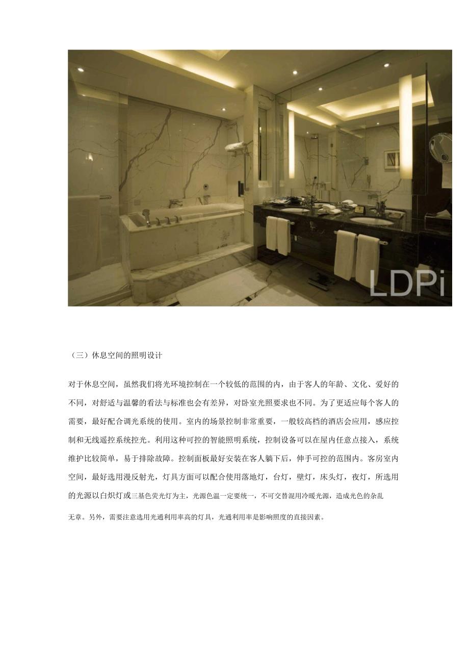 酒店照明设计—客房照明设计_第3页