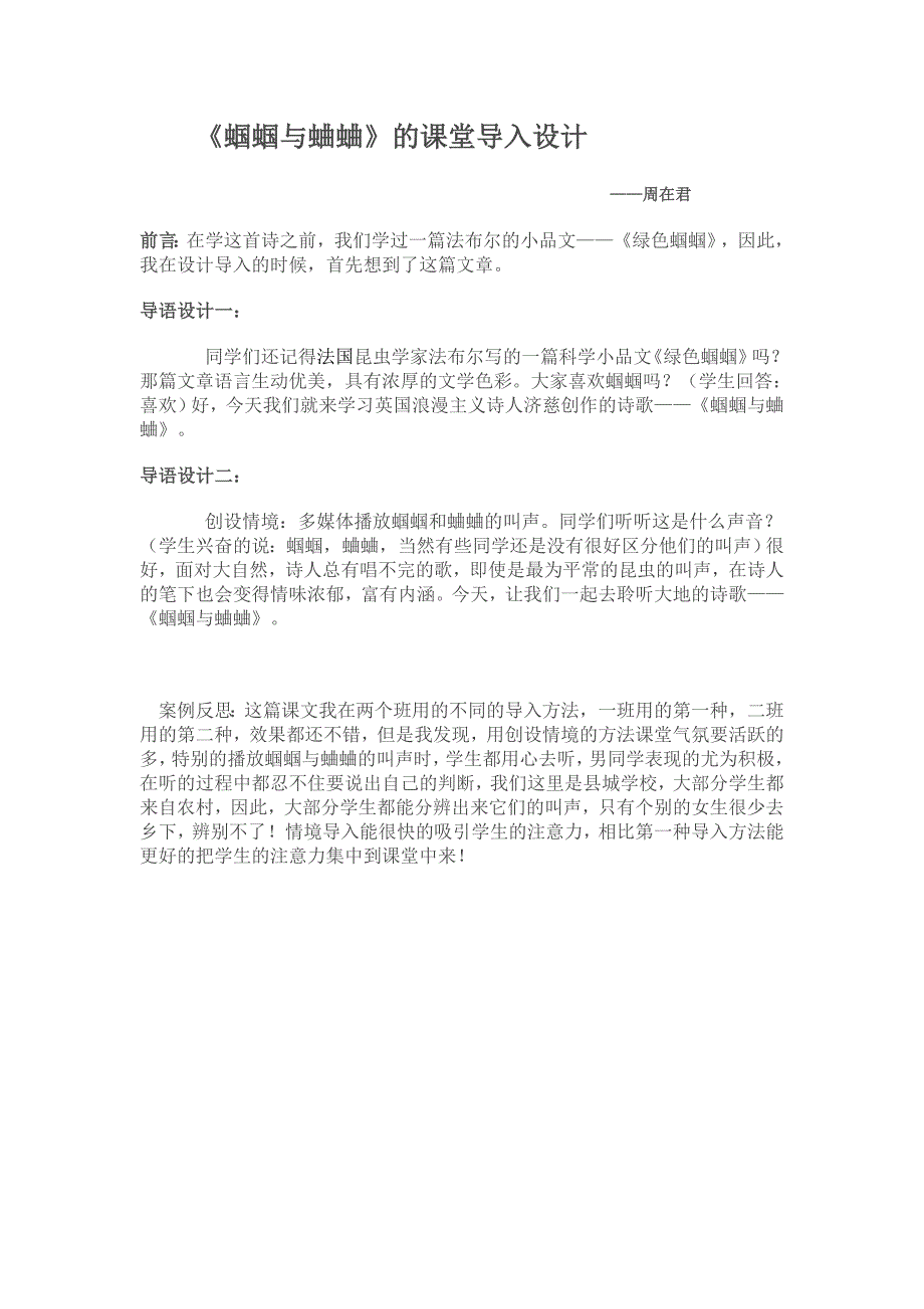 《蝈蝈与蛐蛐》导语设计及反思_第1页