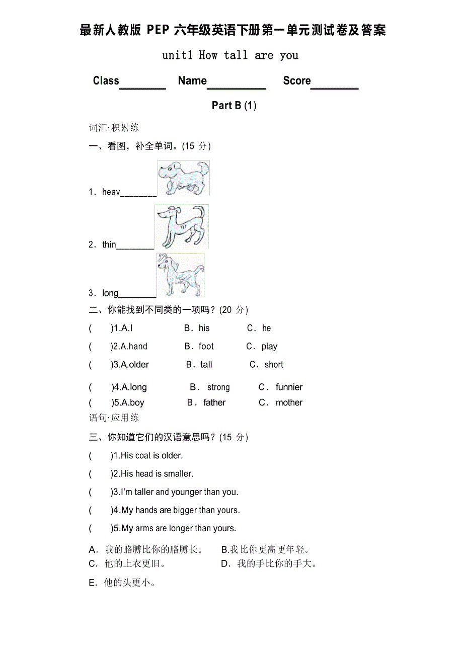 人教版PEP六年级英语下册第一单元测试卷及答案_第1页