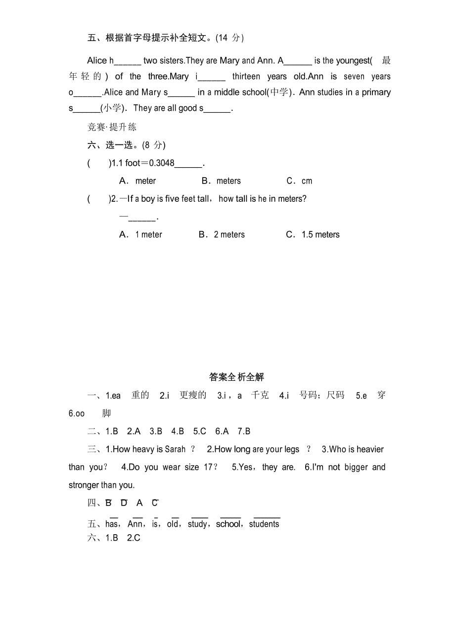 人教版PEP六年级英语下册第一单元测试卷及答案_第5页