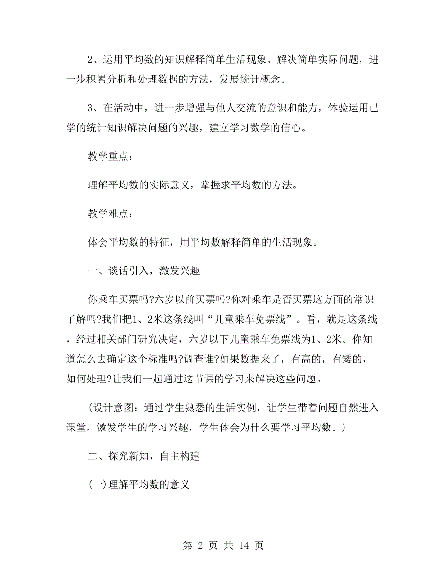 四年级下册数学《平均数》教案_第2页