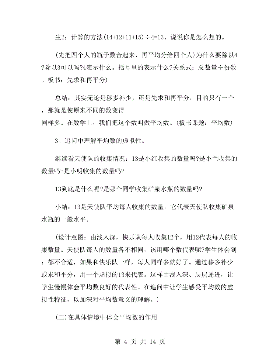 四年级下册数学《平均数》教案_第4页