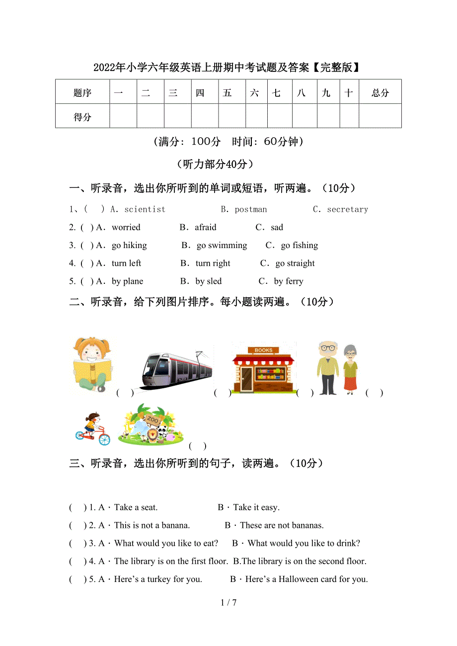 2022年小学六年级英语上册期中考试题及答案【完整版】.doc_第1页