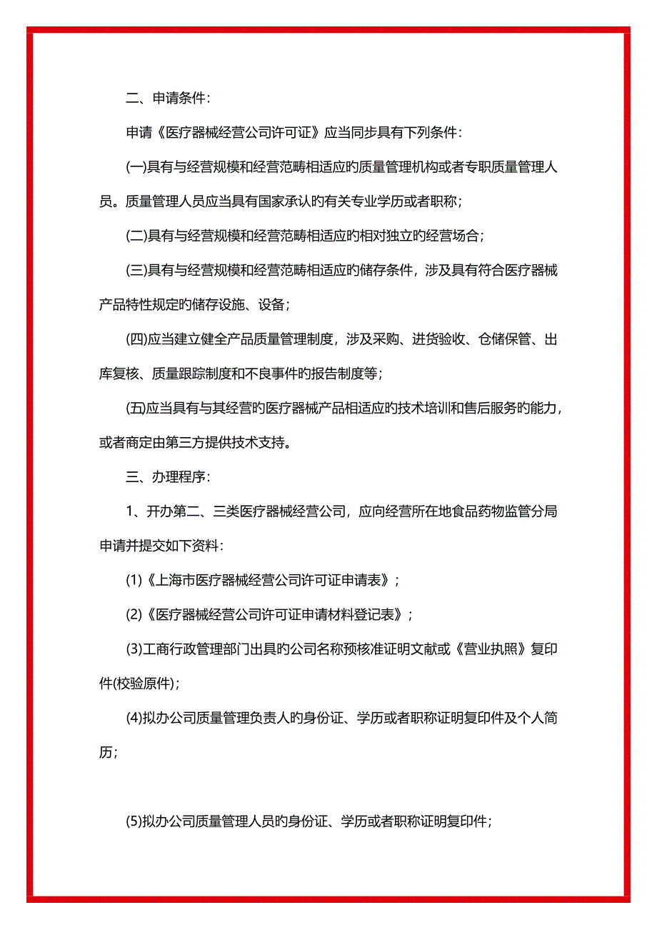 注册医药公司要具备什么条件硬件