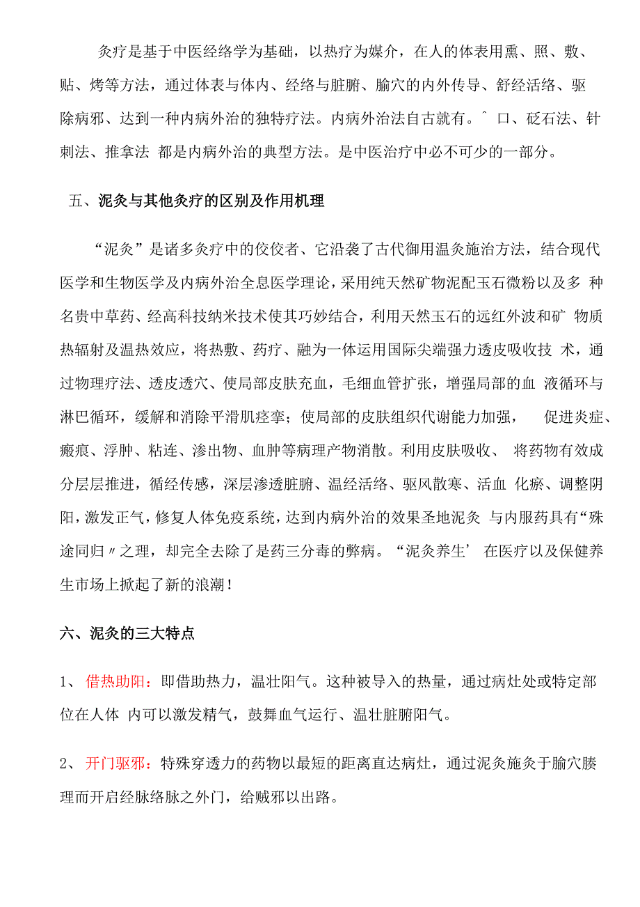 泥灸的培训资料-_第2页