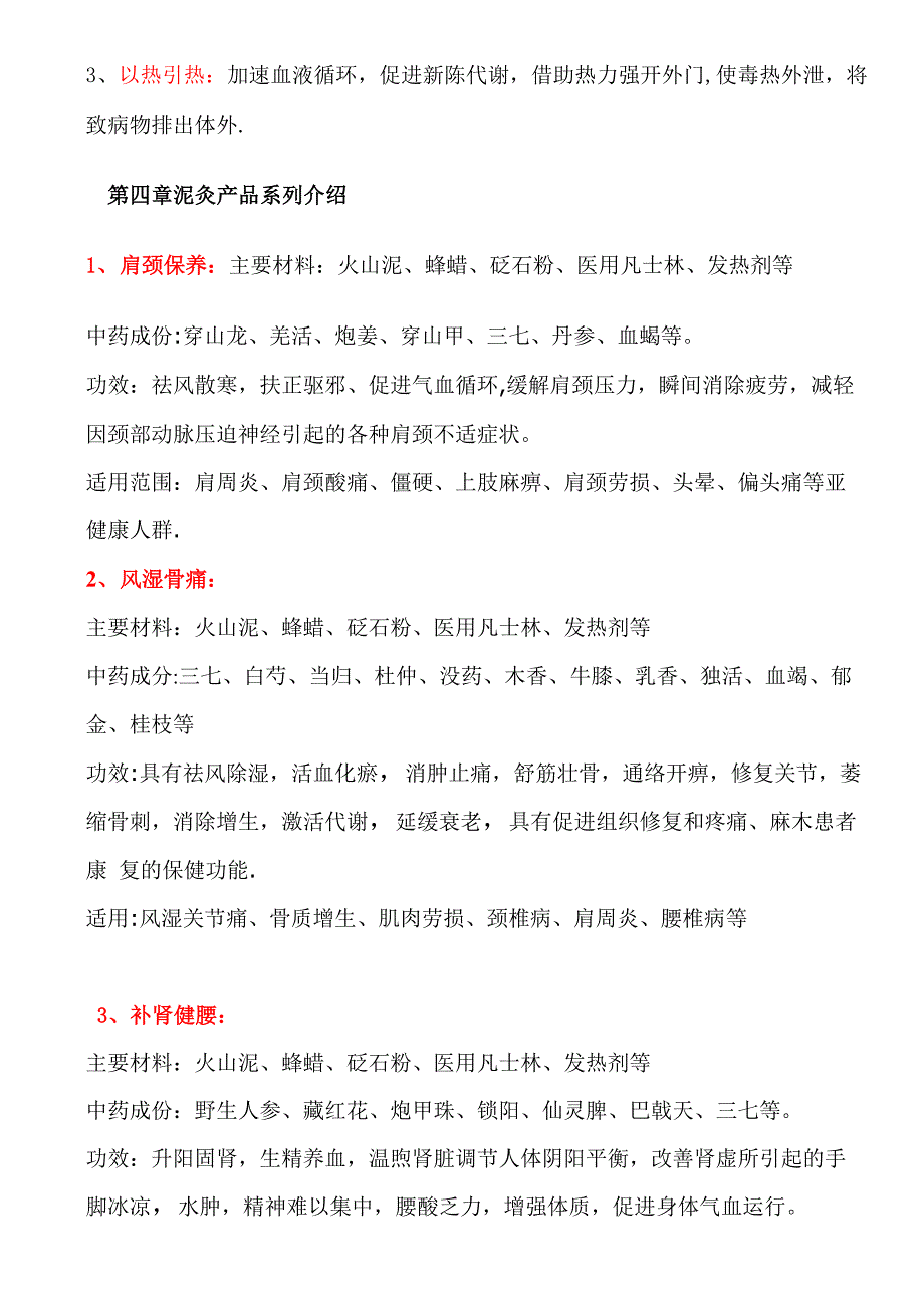 泥灸的培训资料-_第3页