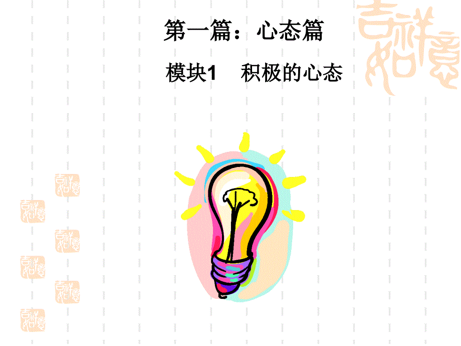 企业新晋员工职业化训练教材A4_第3页