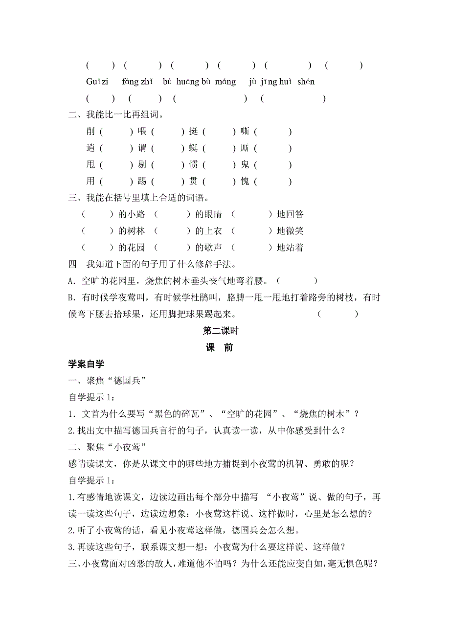 夜莺的歌声导学案_第3页