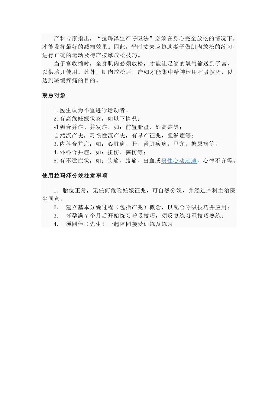 拉玛泽生产呼吸法.doc_第4页