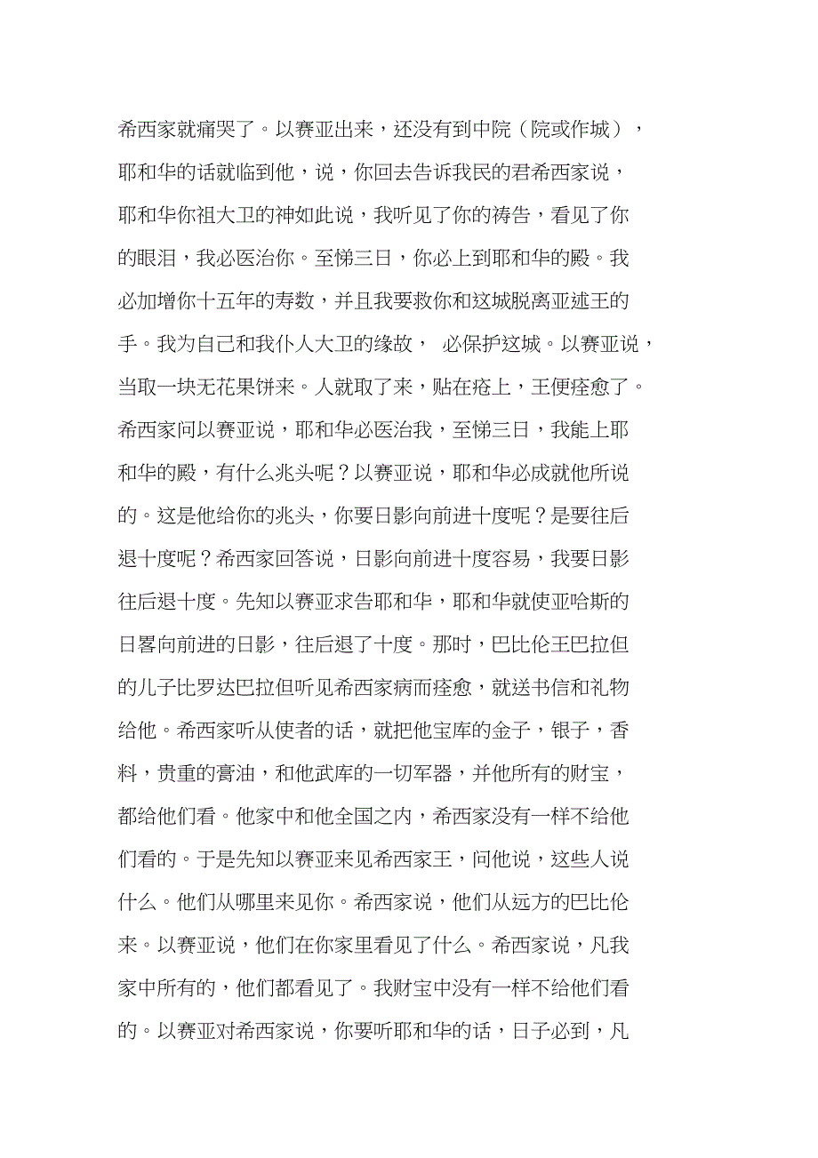 与我一起读经：《列王纪下》第二十章王病痊愈使者访问_第2页