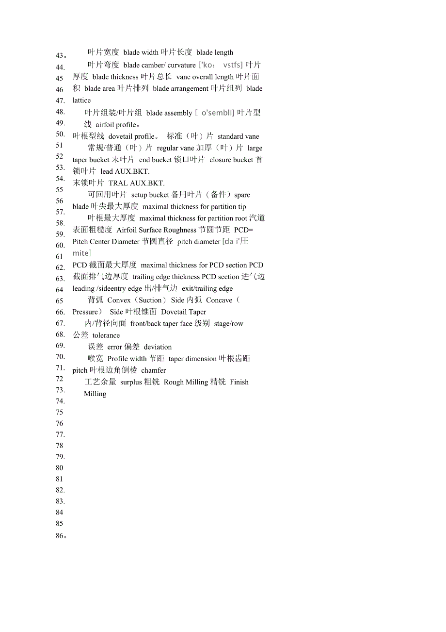 汽轮机机加工相关专业词汇_第3页