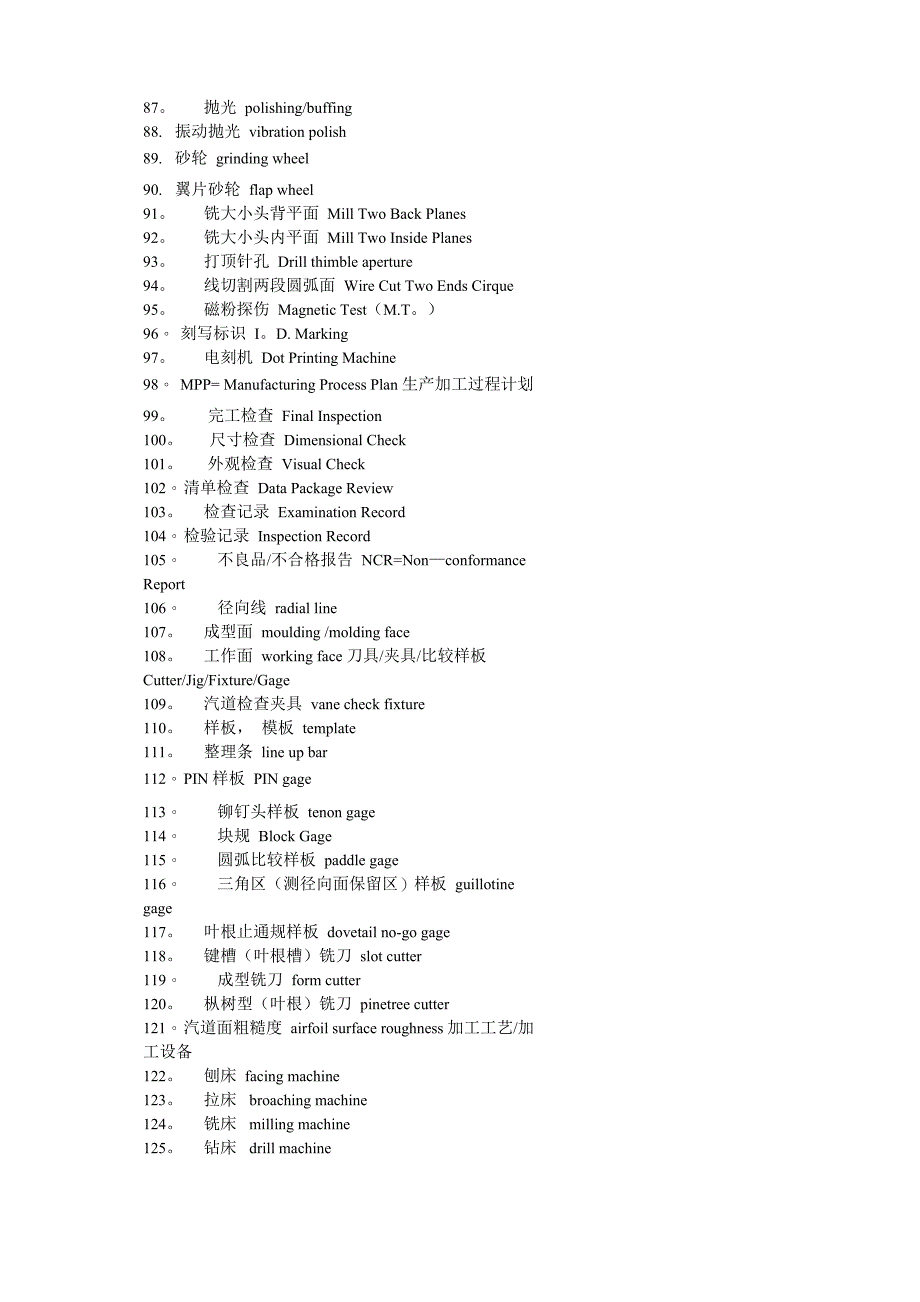 汽轮机机加工相关专业词汇_第4页