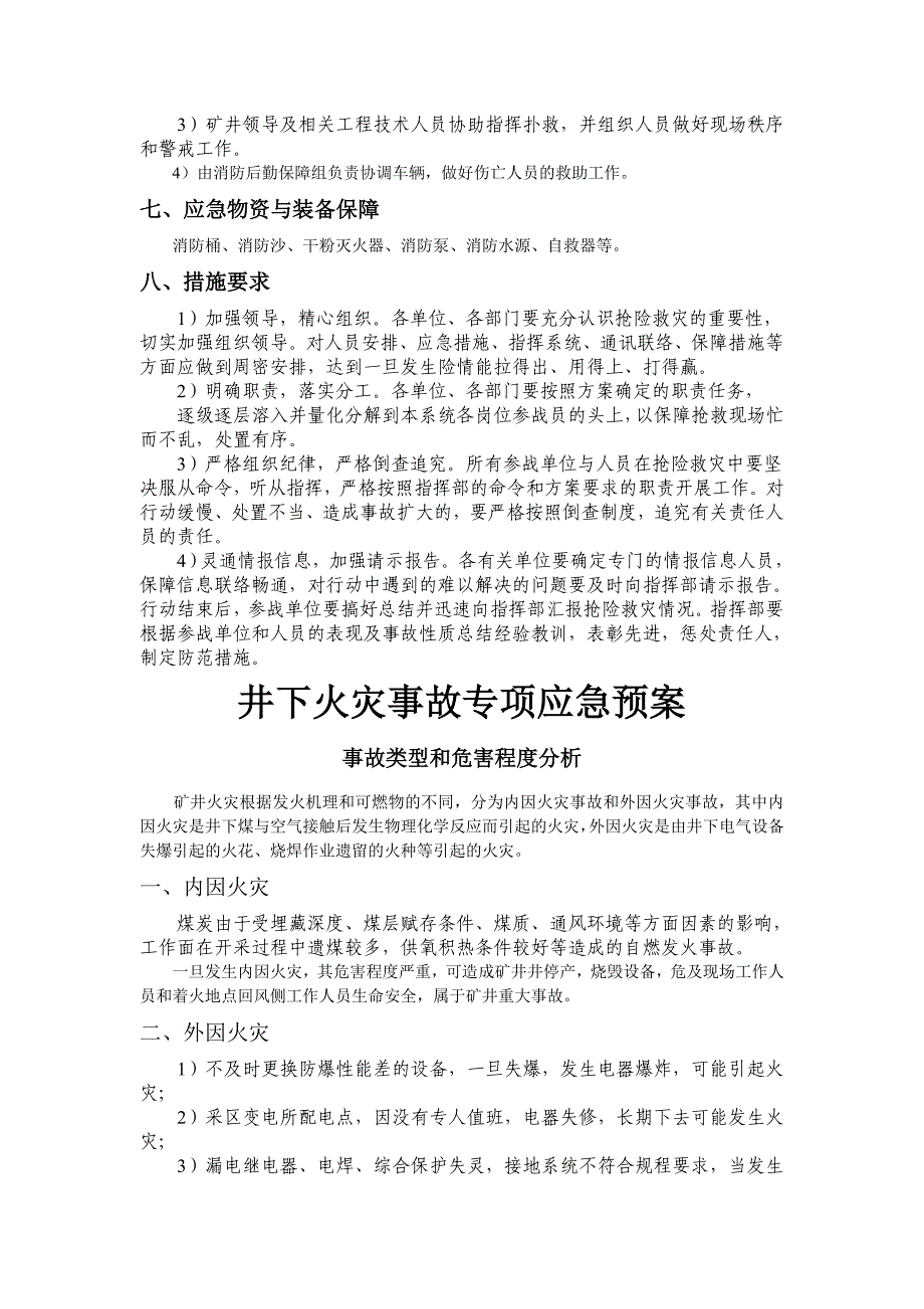 煤矿地面火灾事故专项应急预案_第4页