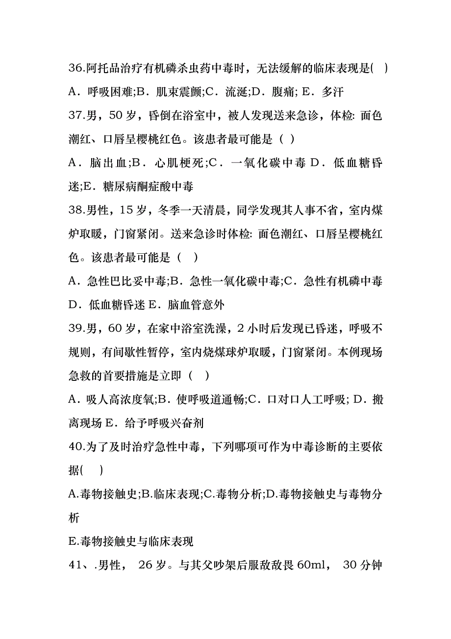 急诊科出科考试题及答案_第2页