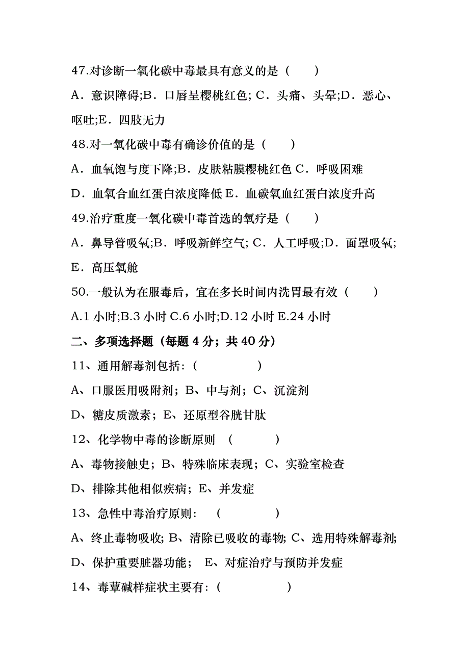 急诊科出科考试题及答案_第4页