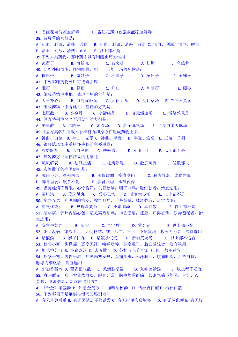 【二十年真题回顾】1996年考研中医综合试题及答案_第3页