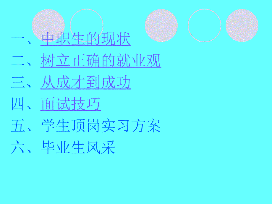 中职学生就业指导课.ppt_第2页