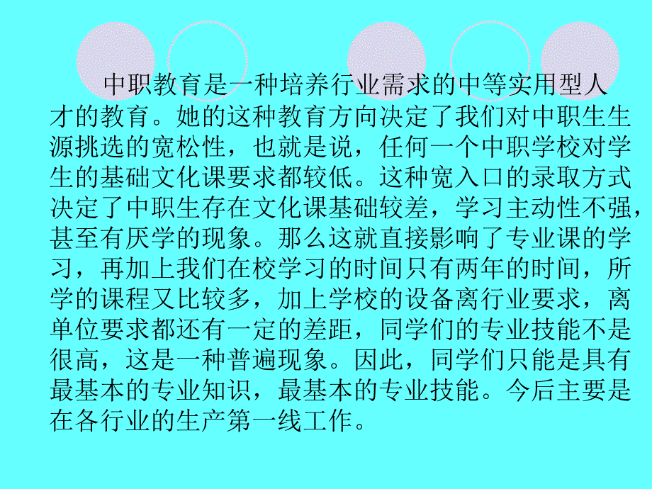 中职学生就业指导课.ppt_第4页