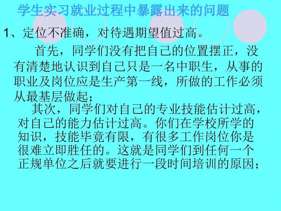 中职学生就业指导课.ppt_第5页