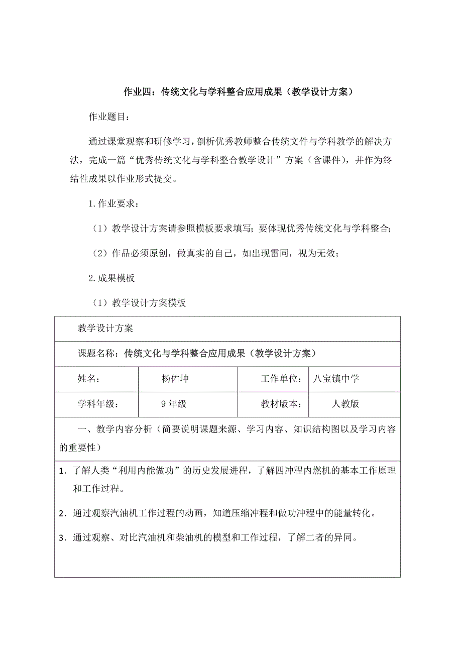 作业四传统文化与学科整合应用成果(教学设计方案)物理.docx_第1页