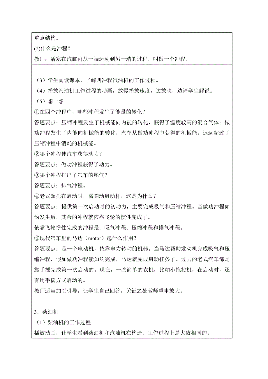 作业四传统文化与学科整合应用成果(教学设计方案)物理.docx_第4页