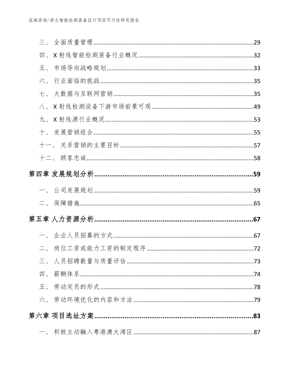 崇左智能检测装备设计项目可行性研究报告【参考模板】_第3页