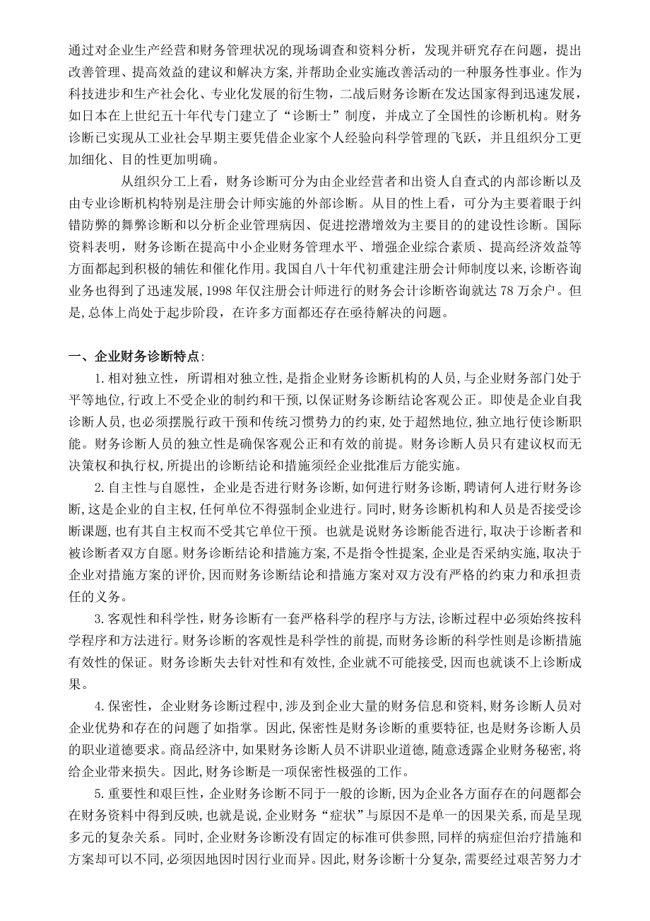 企业财务分析与诊断_第3页