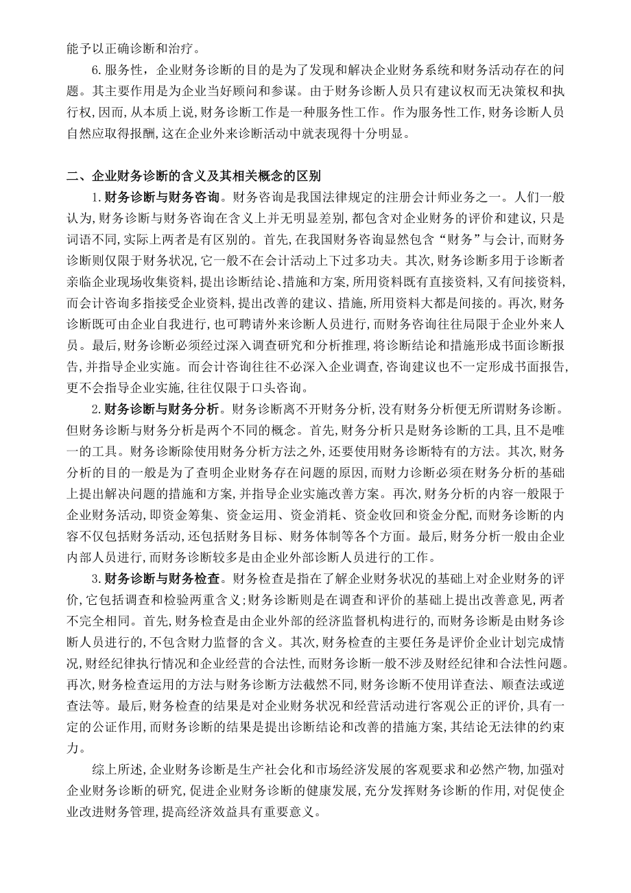 企业财务分析与诊断_第4页