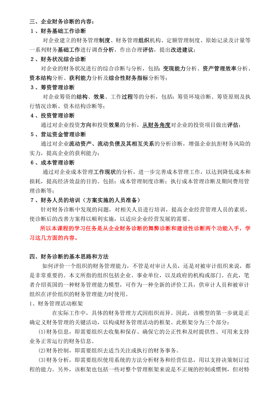 企业财务分析与诊断_第5页