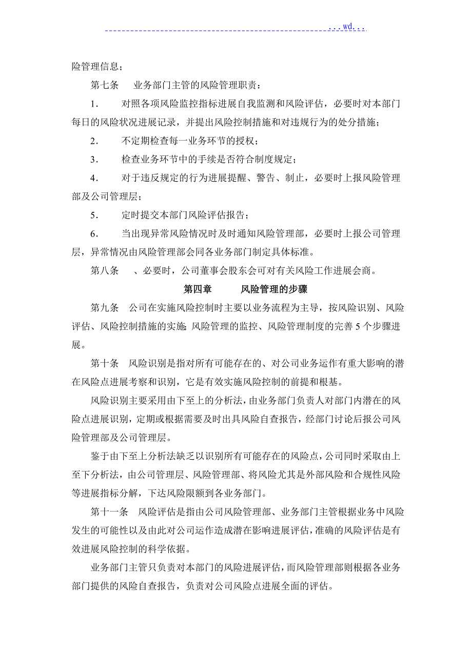 风控制度和具体措施方案_第3页