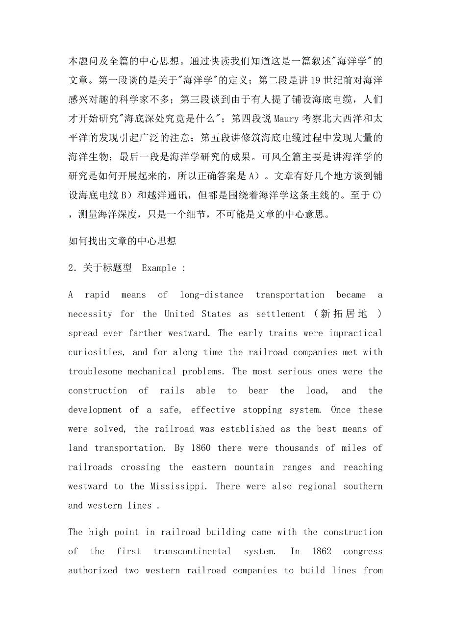 如何找出文章的中心思想_第4页