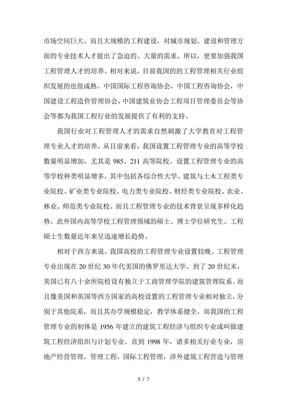 工程管理概论学习心得_第5页