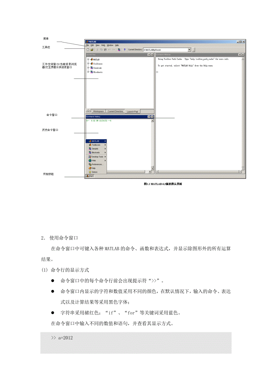 实验1 MATLAB 环境及命窗口的使用(1).doc_第2页