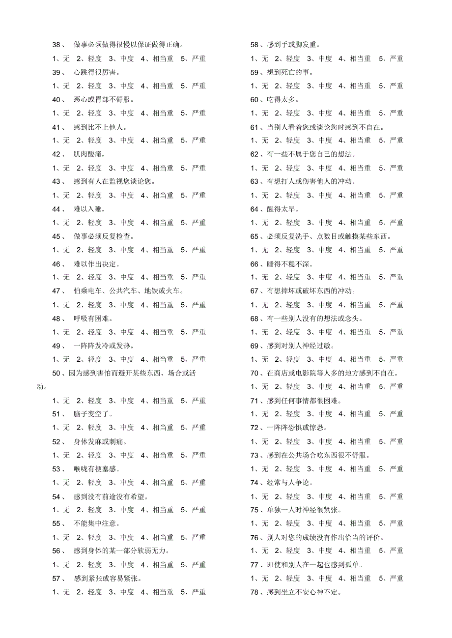 90项症状检查表_第2页