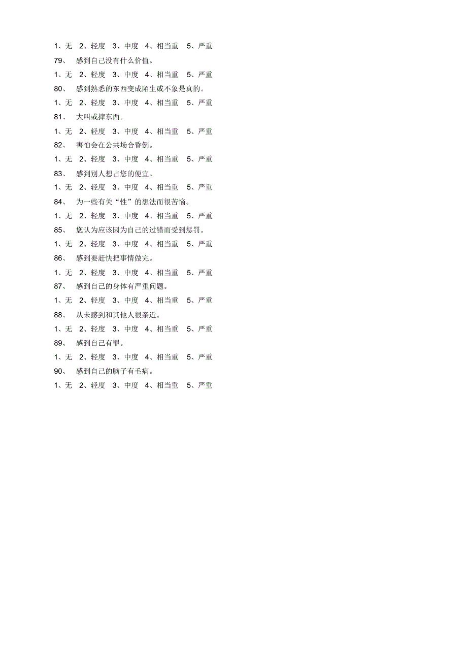 90项症状检查表_第3页