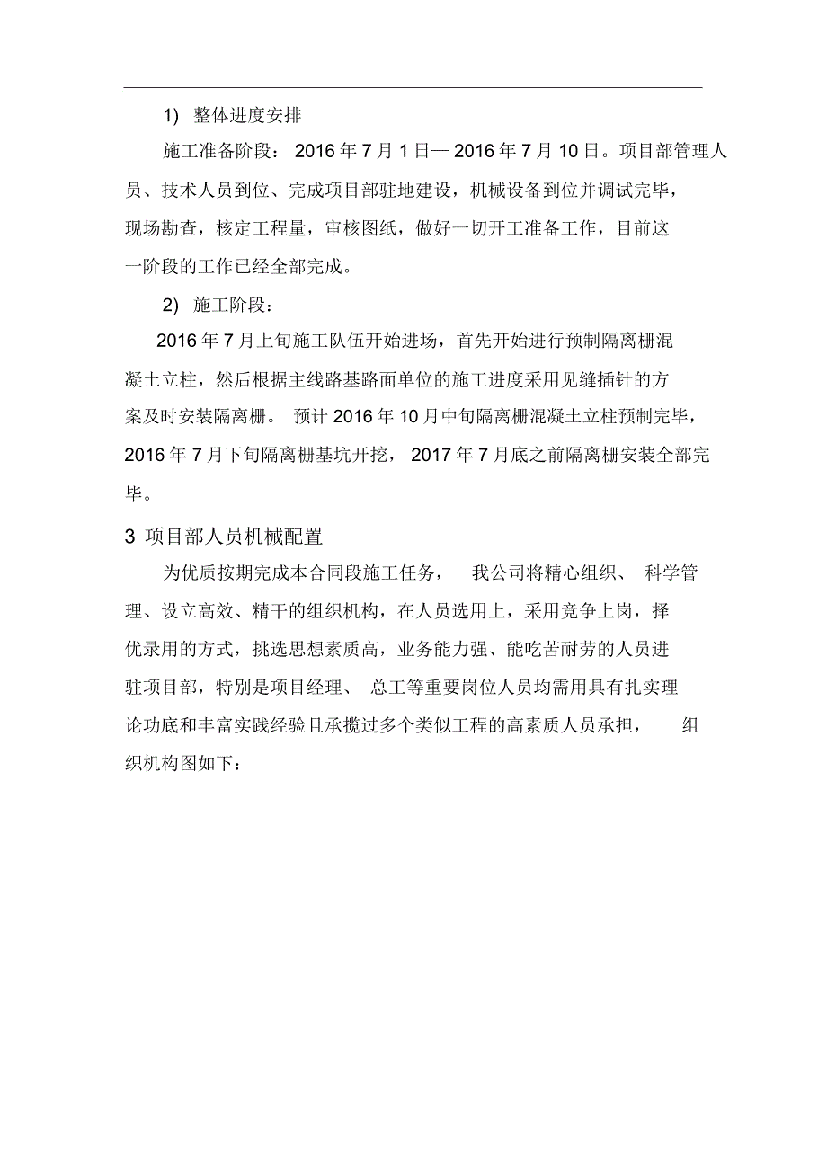 隔离栅施工组织设计_第4页