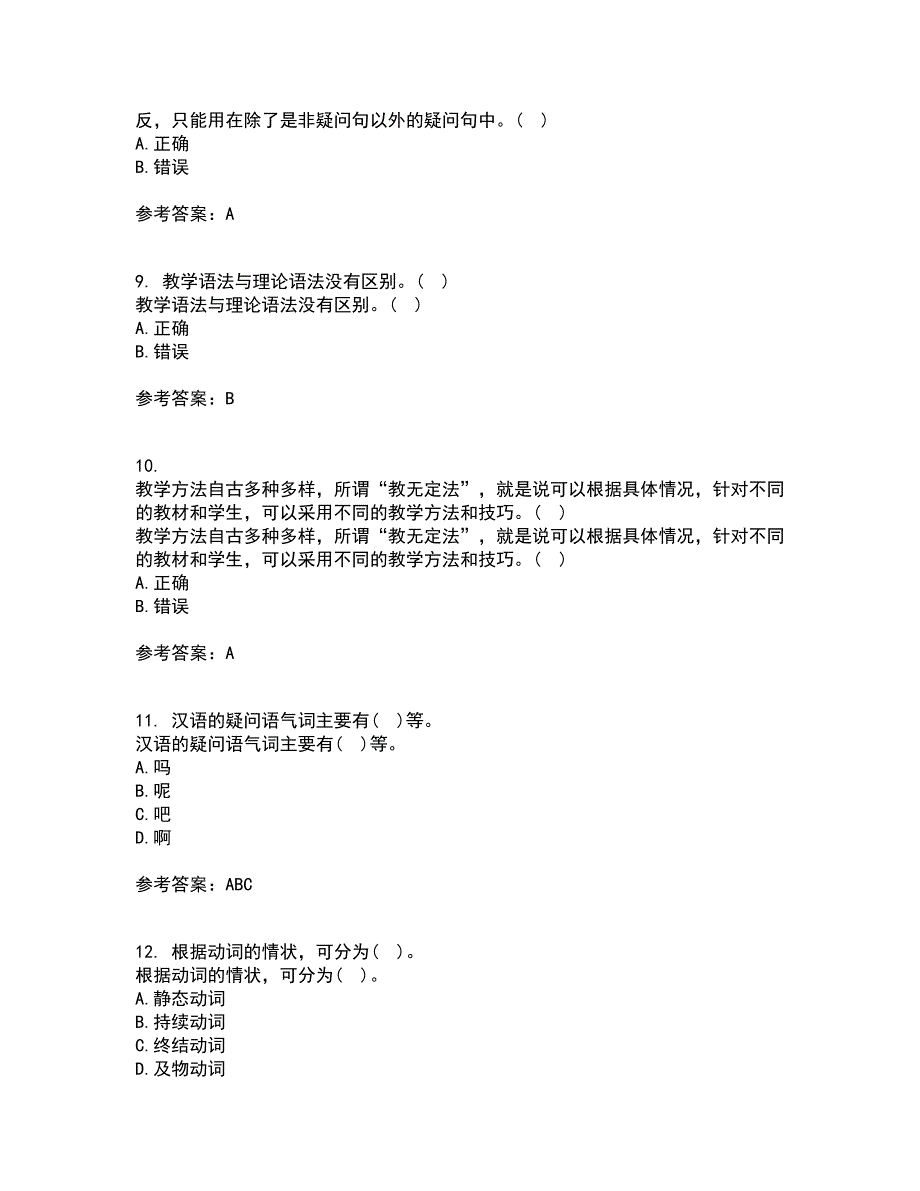 北京语言大学21秋《对外汉语教学语法》平时作业二参考答案13_第3页