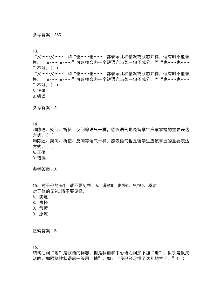 北京语言大学21秋《对外汉语教学语法》平时作业二参考答案13_第4页