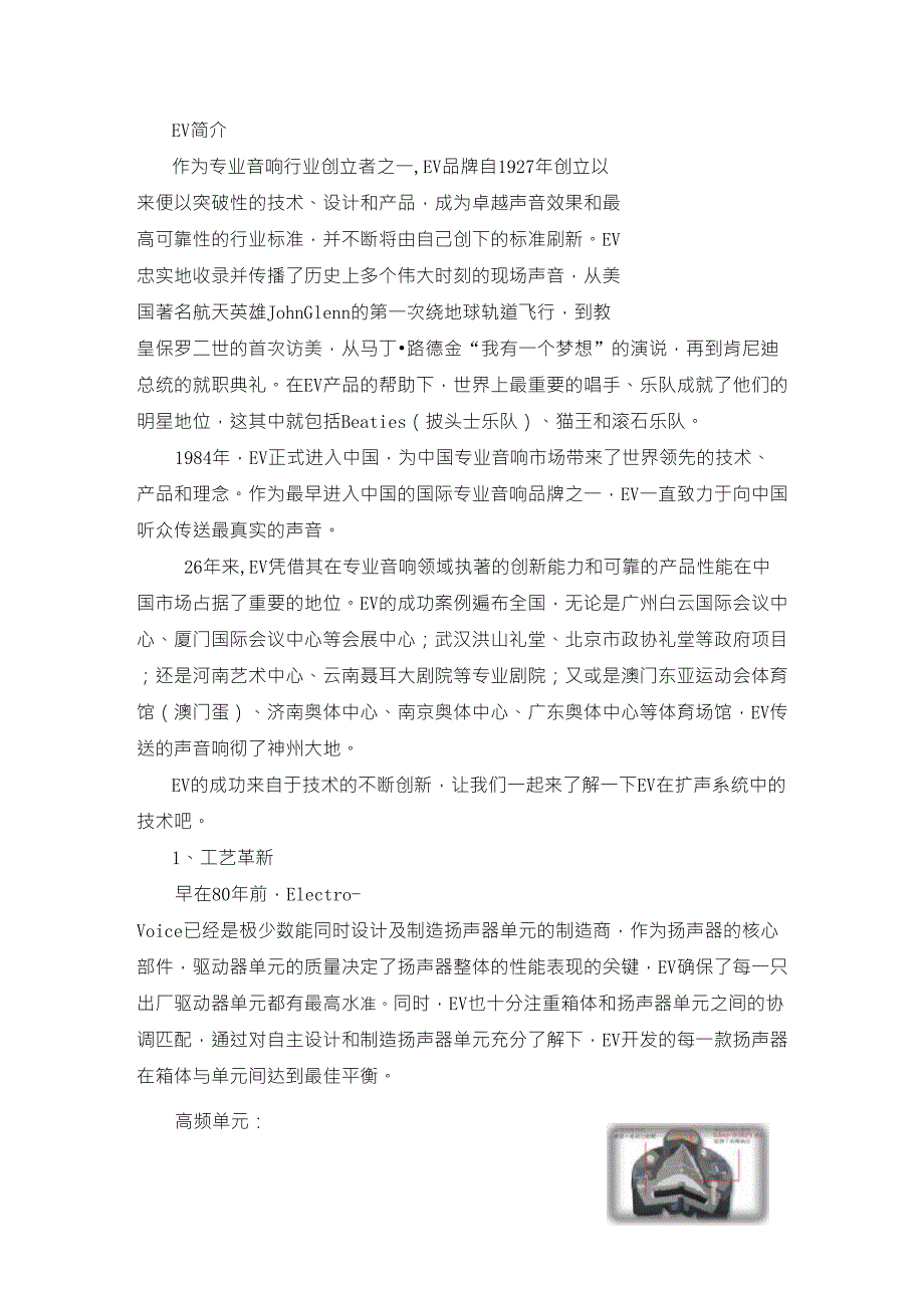美国EV音箱简介_第1页
