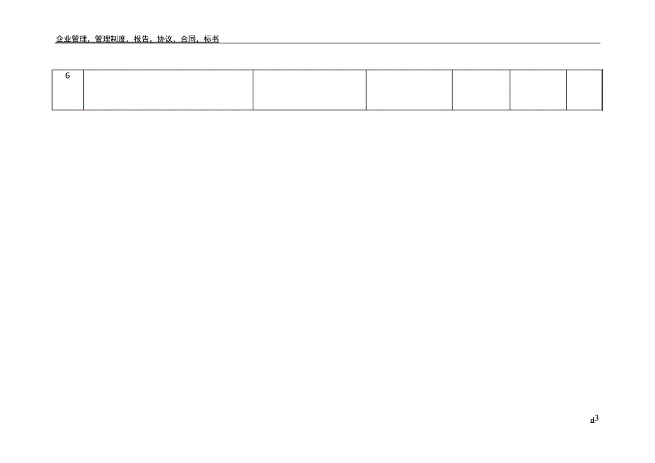 校园周边环境及安全隐患排查记录表_1_第3页