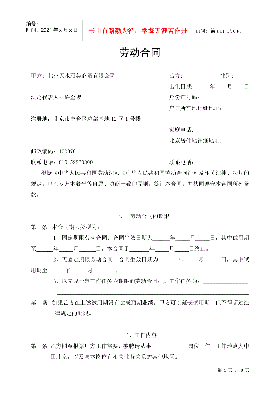 茶社劳动合同_第1页