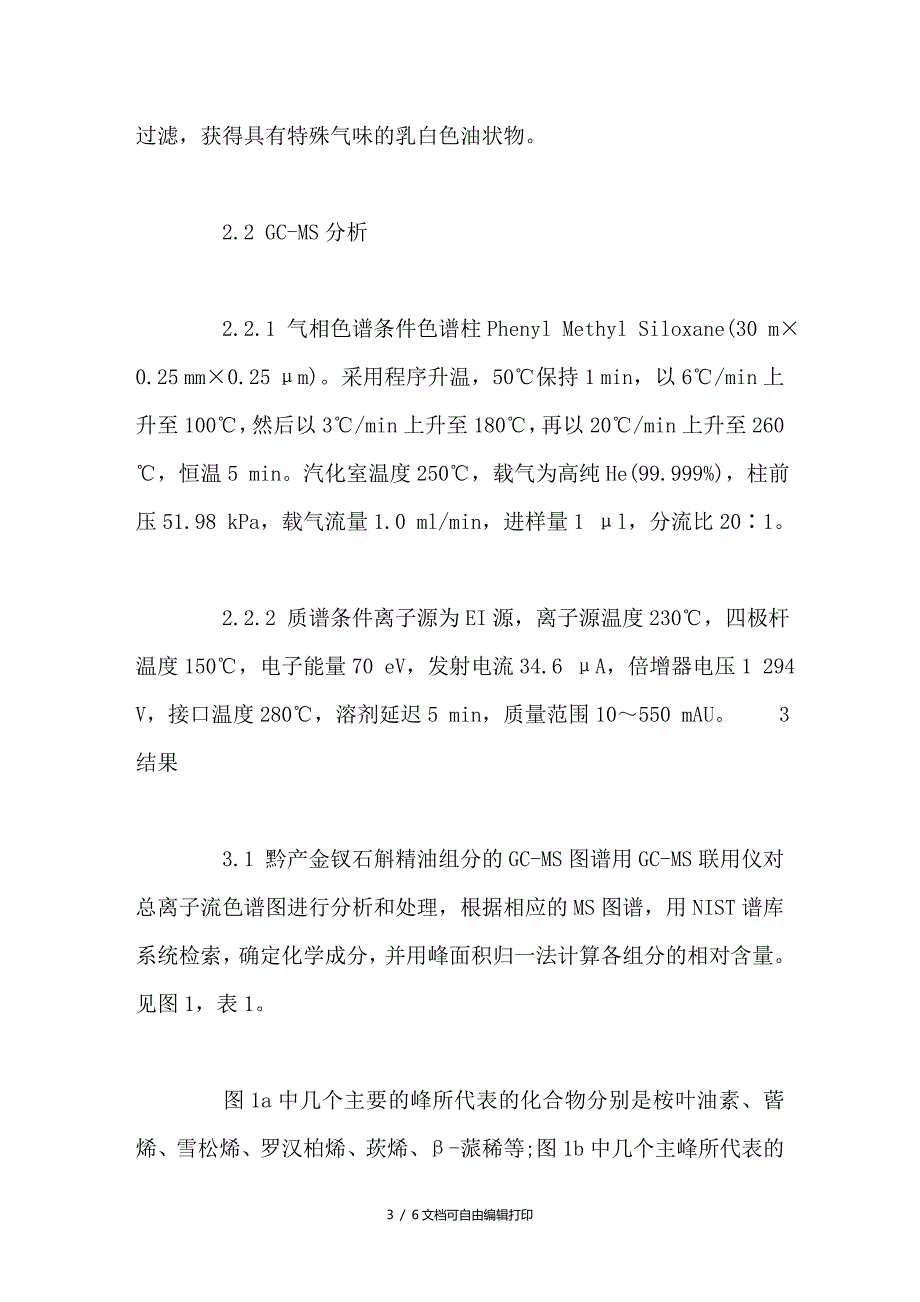 气相色谱质谱联用测定黔产金钗石斛精油成分研究_第3页